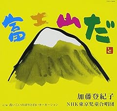 富士山だ
