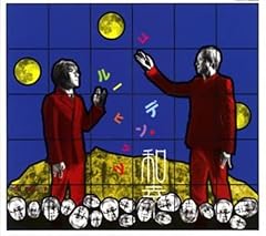 見上げてごらん夜の星を