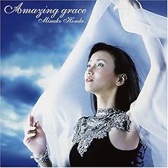 アメイジング・グレイス
