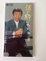 酒に酔いたい
