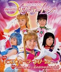 キラリ☆セーラードリーム