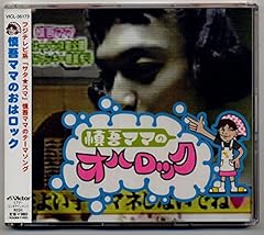 慎吾ママのおはロック