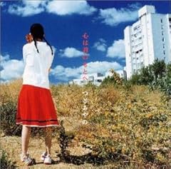 心は君のもとへ