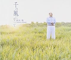 千の風になって