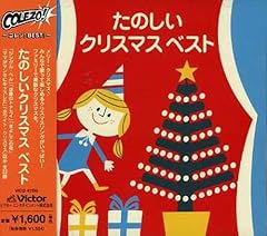 ジングル・ベル