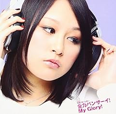 全力バンザーイ！My Glory！