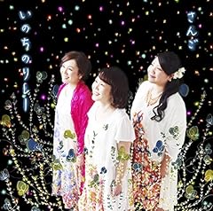 いのちのリレー