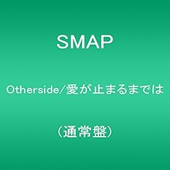 愛が止まるまでは