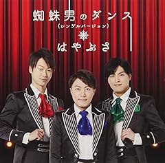 はやぶさロッキンGOGO！