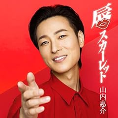 唇スカーレット