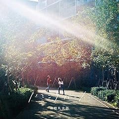 すぐそばのハッピー