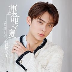 夢で逢いましょう