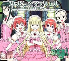 ハッピー☆マテリアル