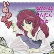 いぬかみっ！狂走曲　第四幕　せんだんと啓太編　ロマンティック　アフタヌーン