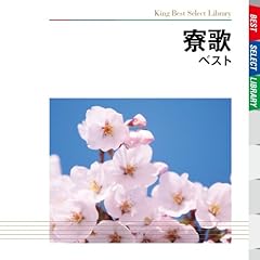 七里ヶ浜の哀歌(真白き富士の嶺)