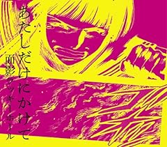 あたしだけにかけて