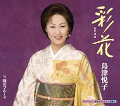 彩花(あやばな)