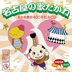 名古屋はええよ！やっとかめ