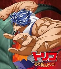 その名はトリコ！