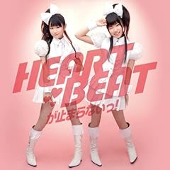 HEARTBEATが止まらないっ!