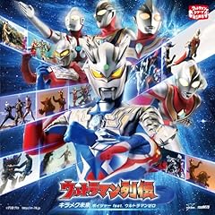ウルトラ スマイル!!