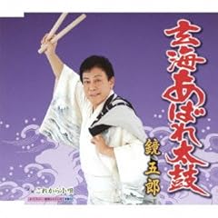 玄海あばれ太鼓