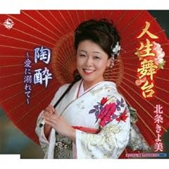 陶酔～愛に溺れて～