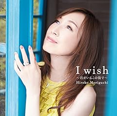 I wish ～君がいるこの街で～