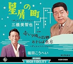 赤い夕陽の故郷～デュエットバージョン～