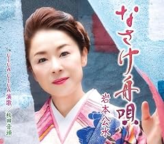 秋田音頭 ～公水バージョン～