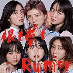 根も葉もRumor