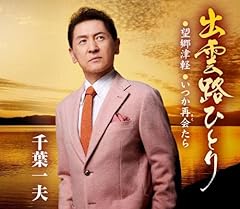 いつか再会たら