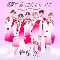 花の時・愛の時