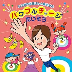 おやこでどっこいしょ！