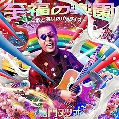 鼻から牛乳～令和篇～(アルバムバージョン)