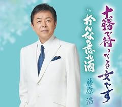 十勝で待ってる女です