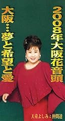 2008年大阪花音頭