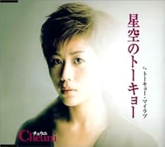 トーキョー・マイラブ