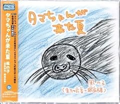 タマちゃんが来た夏