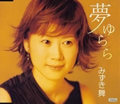 夢ゆらら