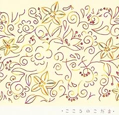 こころのこだま