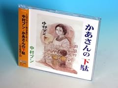 かあさんの下駄