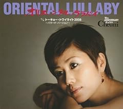 トーキョー・トワイライト2008～バラード・バージョン～