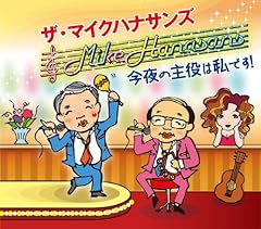 今夜の主役は私です！