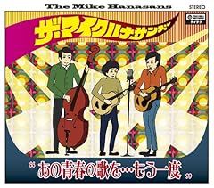 あの青春の歌を…もう一度