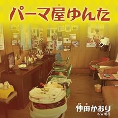 パーマ屋ゆんた