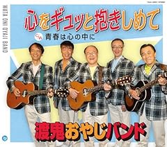 青春は心の中に