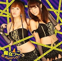 ねっちょりベイビー