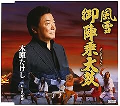 風雪 御陣乗太鼓