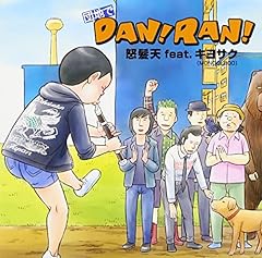 団地でDAN!RAN!